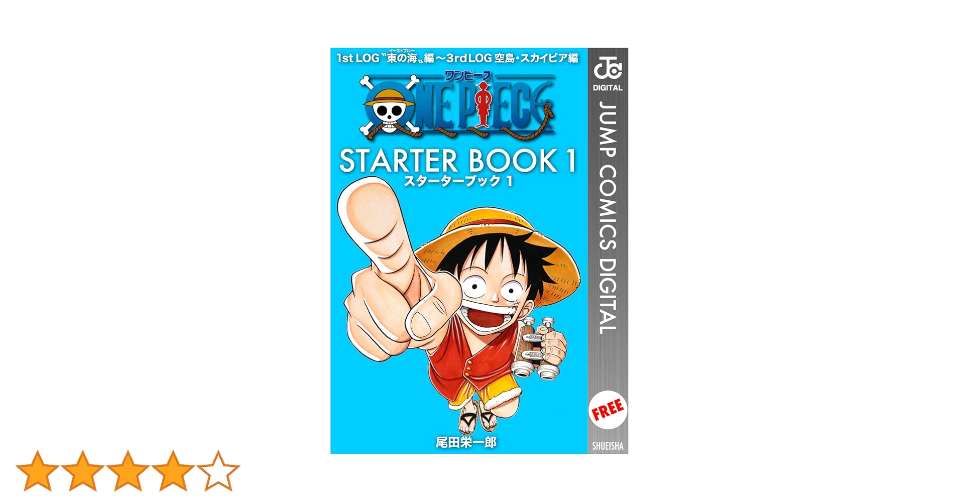Amazon.co.jp: ONE PIECE STARTER BOOK 1 (ジャンプコミックス